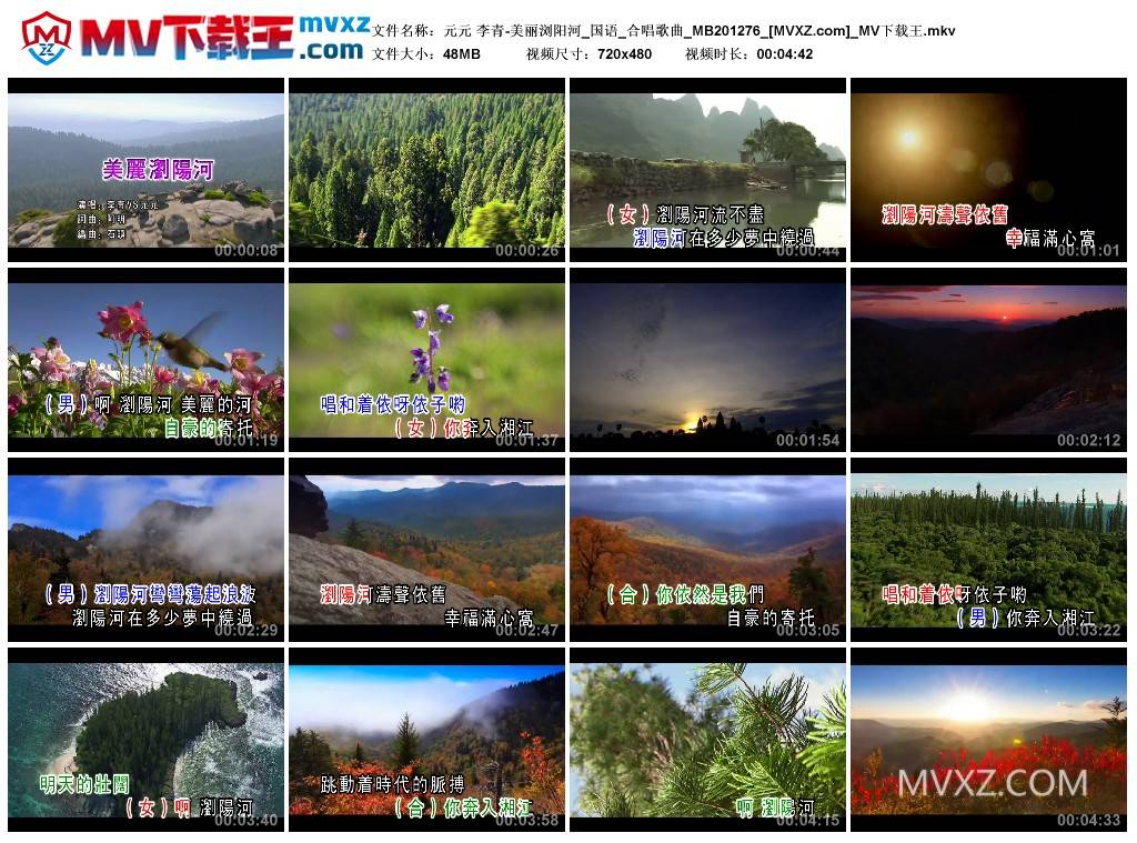 元元 李青-美丽浏阳河_国语_合唱歌曲_MB201276